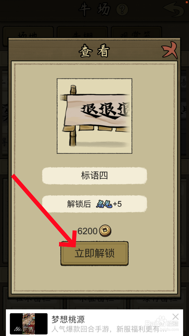 叫我斗牛王《退退退》标语怎么解锁