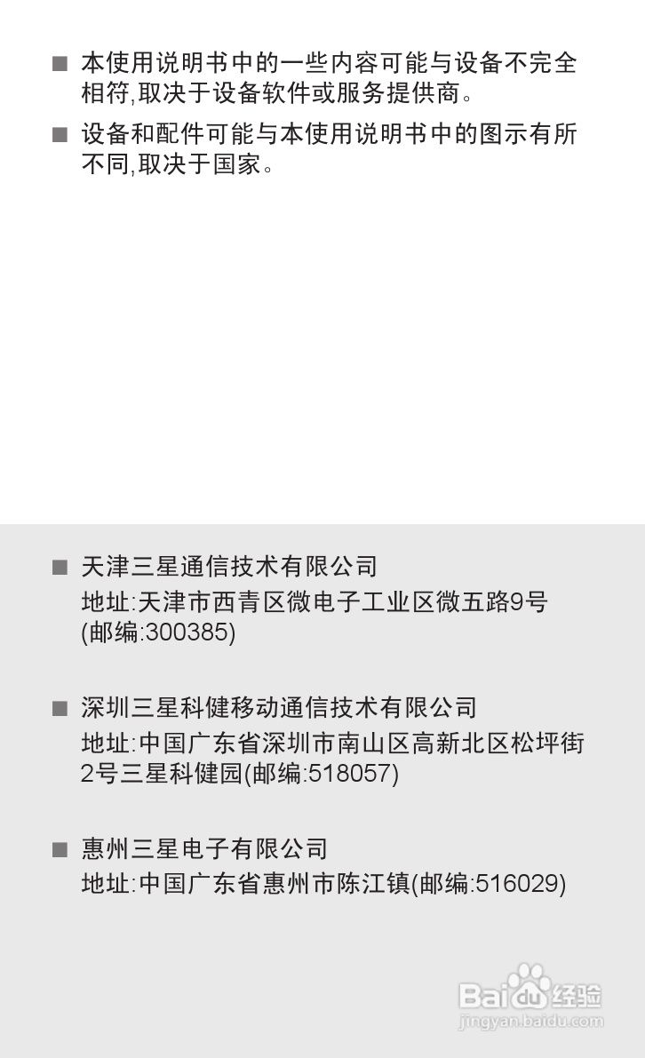 三星GT-P7510手机使用说明书:[11]