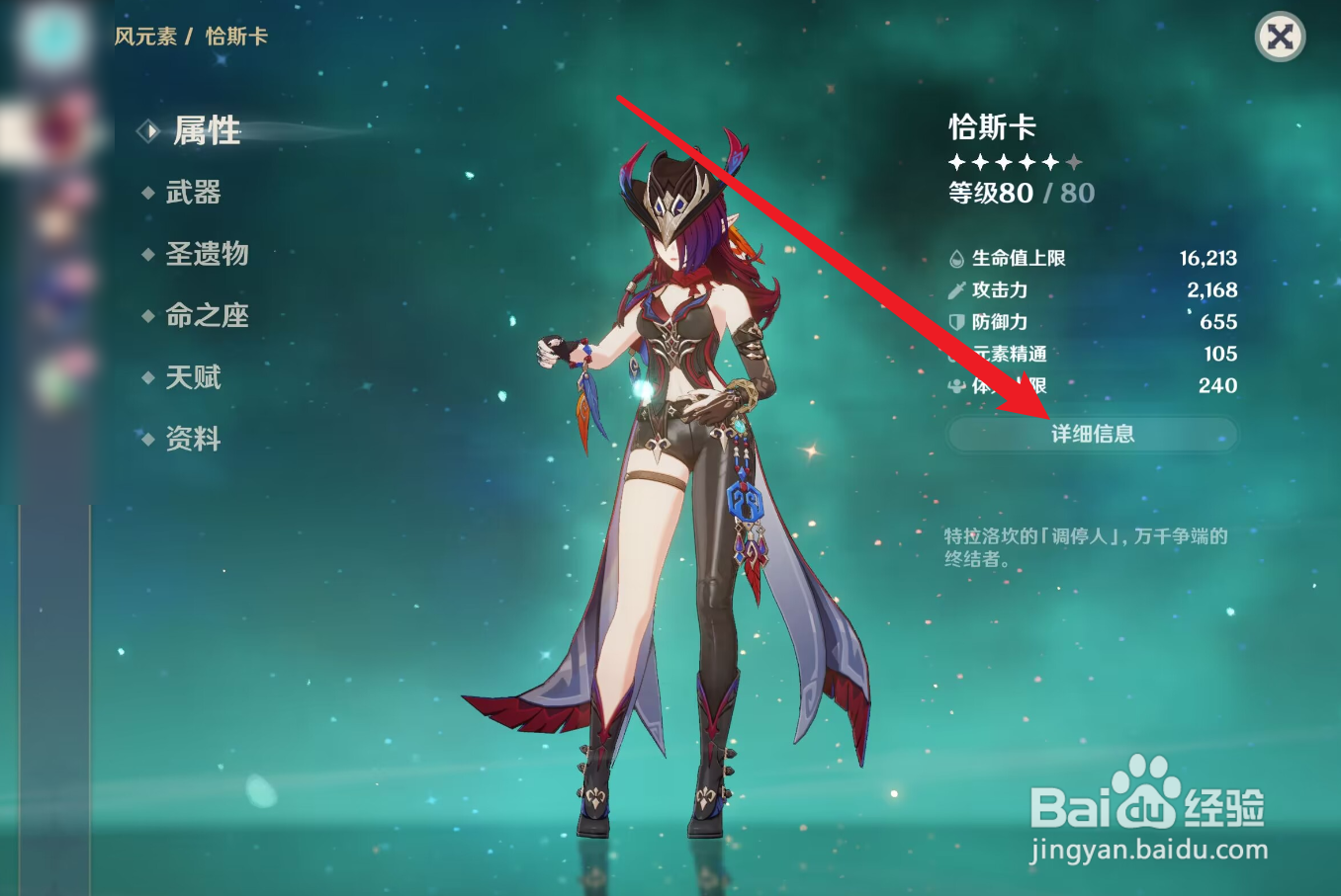 原神恰斯卡毕业面板怎么配置