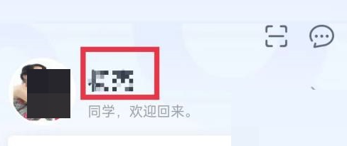 青书学堂如何编辑昵称
