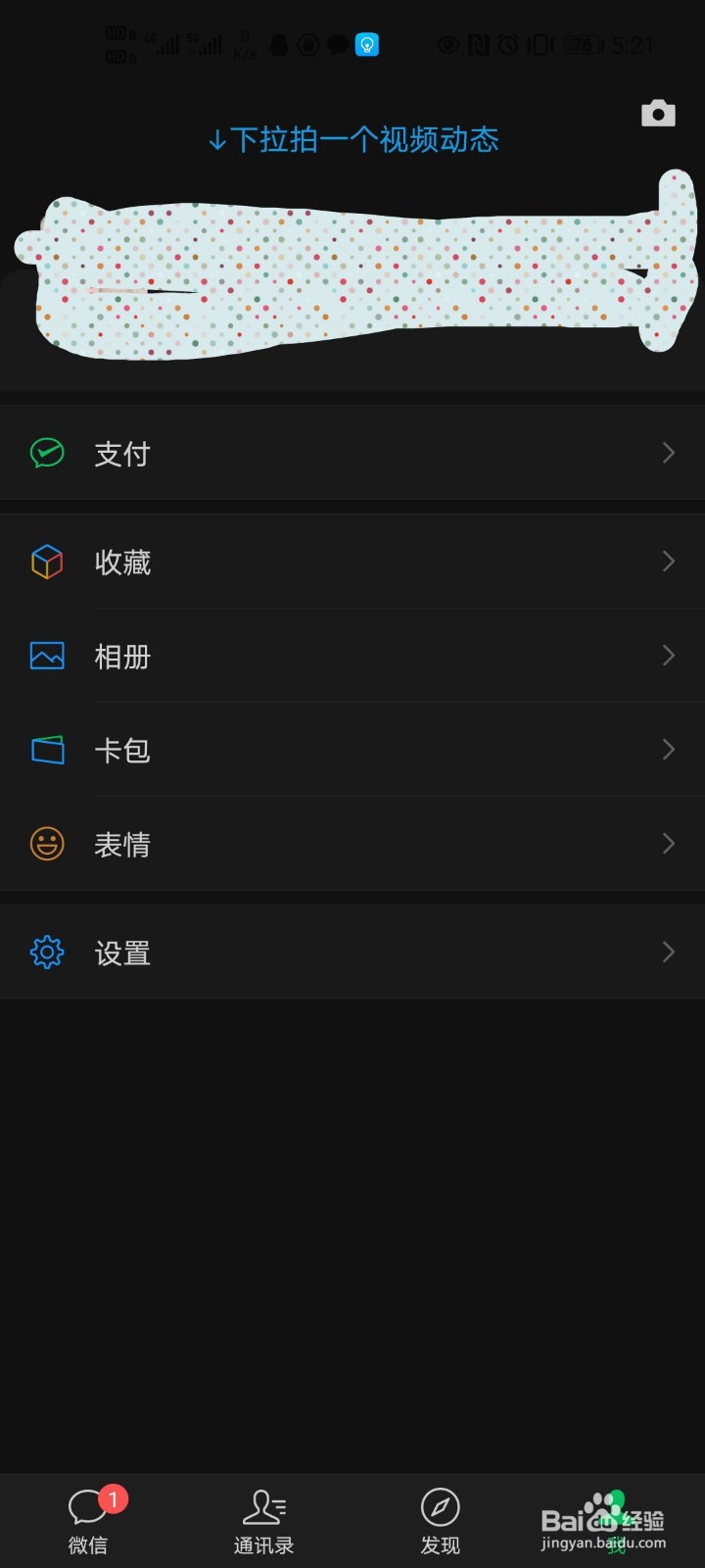 微信如何设置提示音?