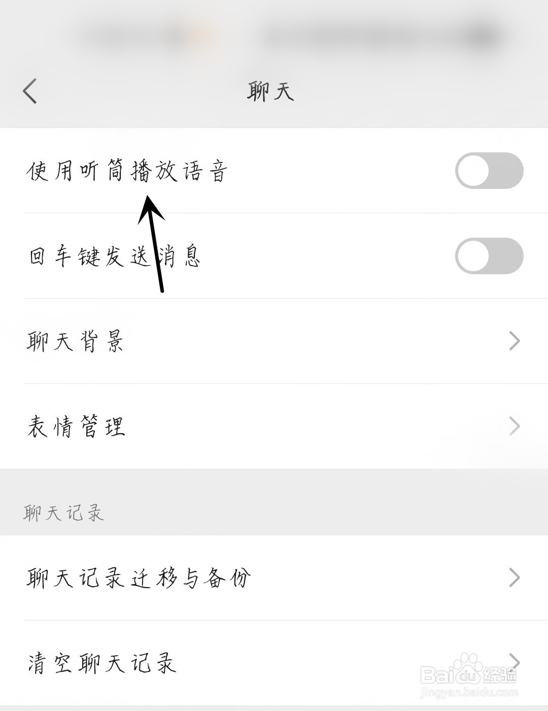 微信怎么使用听筒播放语音