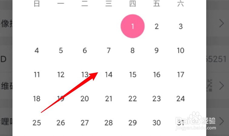 哔哩哔哩怎么设置出生年月