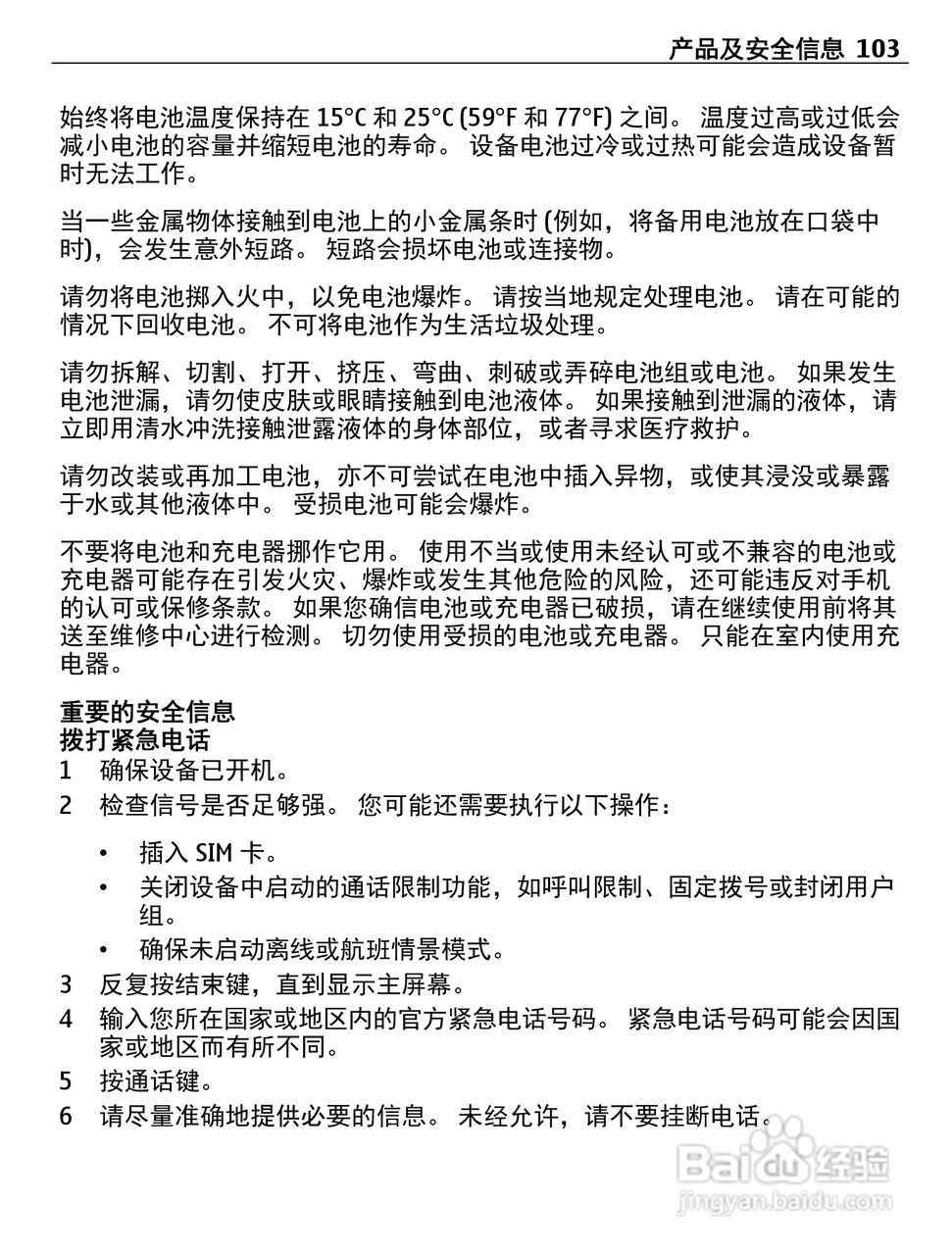 诺基亚C5-00i手机使用说明书:[11]