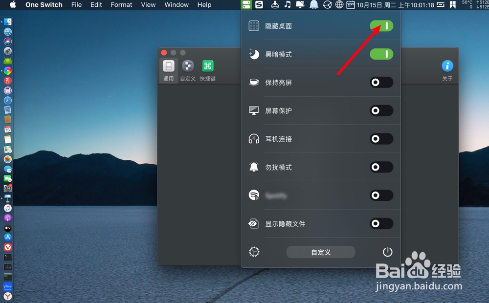 苹果笔记本怎么利用One Switch隐藏桌面