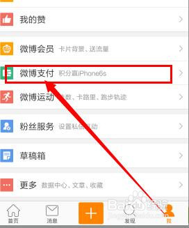 微博钱包如何提现到支付宝