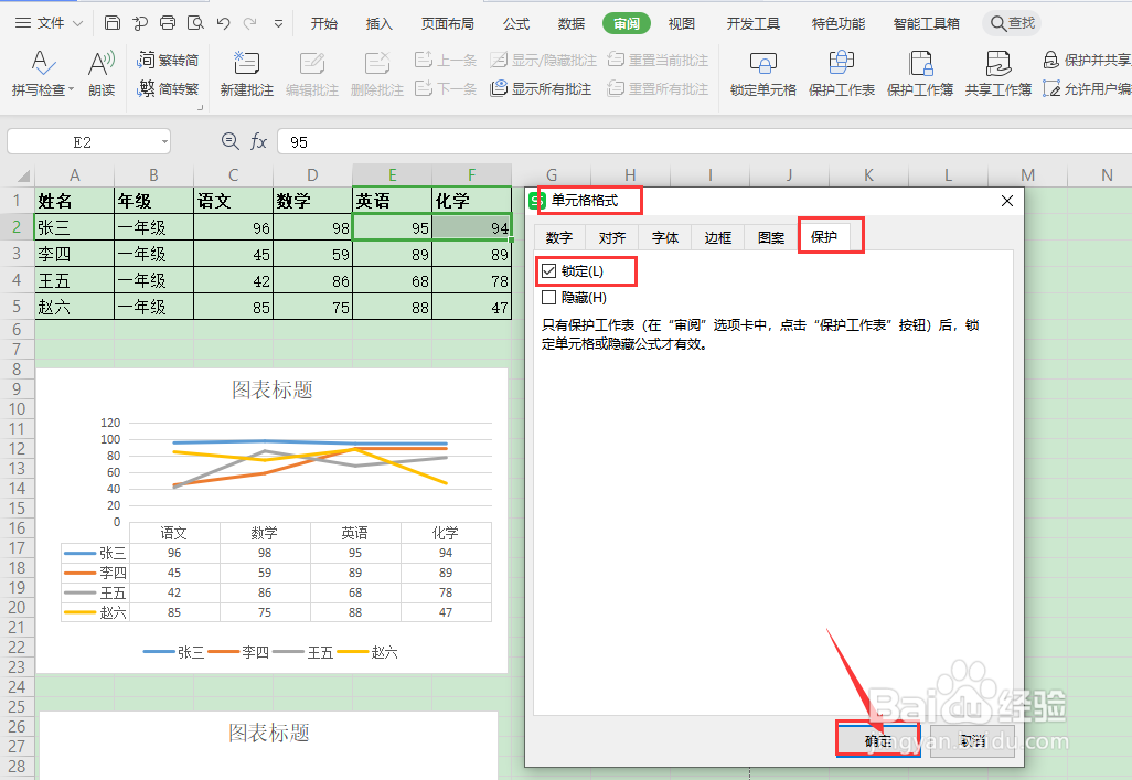 如何在wps表格中防止单元格被修改