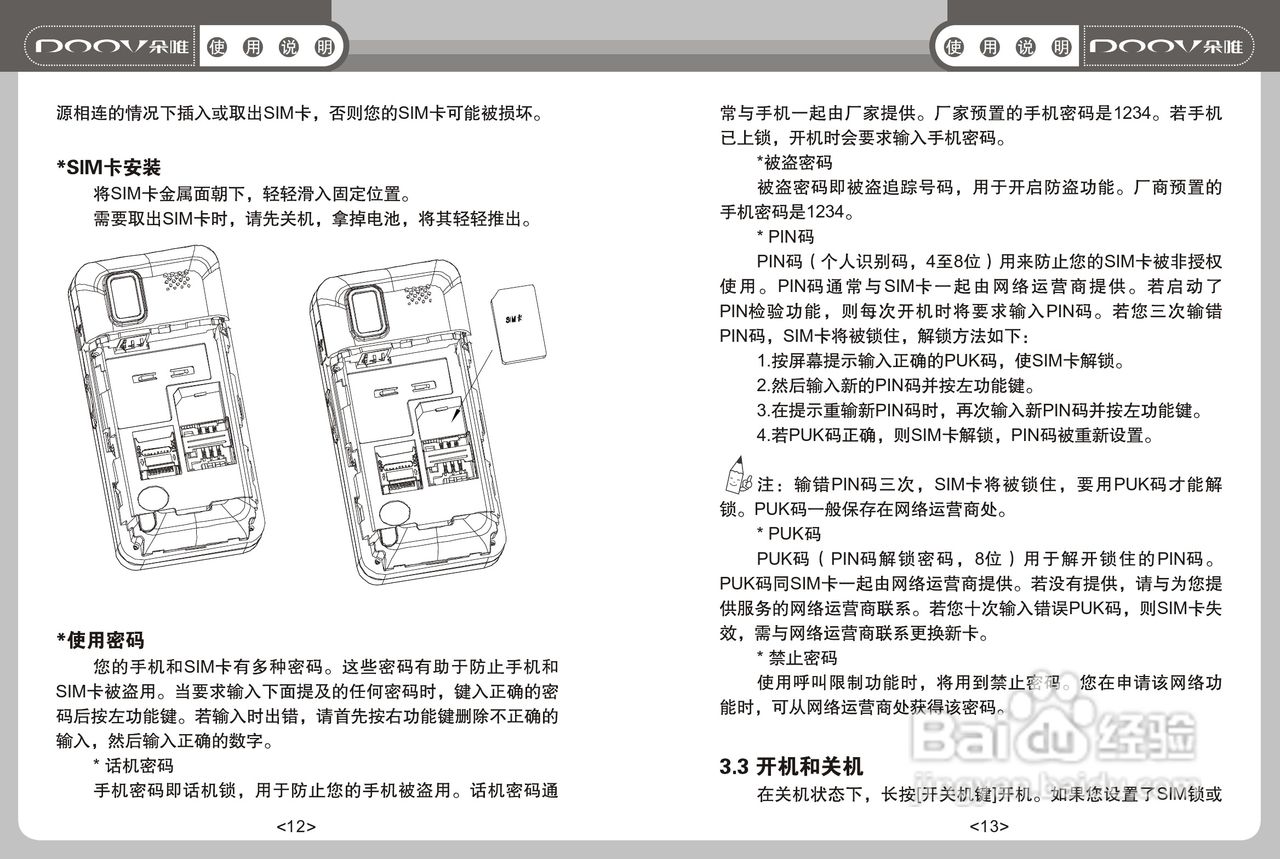 DOOV朵唯S668型手机说明书:[1]