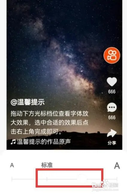 快手极速版如何调整字体大小