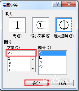 两种方法在word中输入带圈的数字