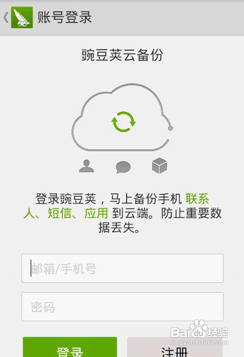 [安卓app]豌豆荚全面评测