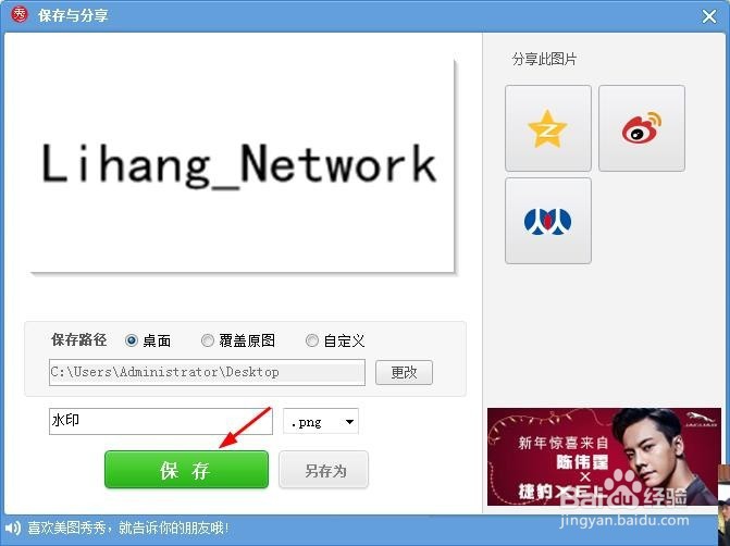 用美图秀秀给图片加水印