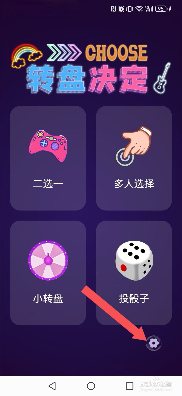 小决定Pro怎么设置自己的转盘震动触感？