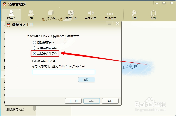 导入QQ好友聊天记录的详细步骤
