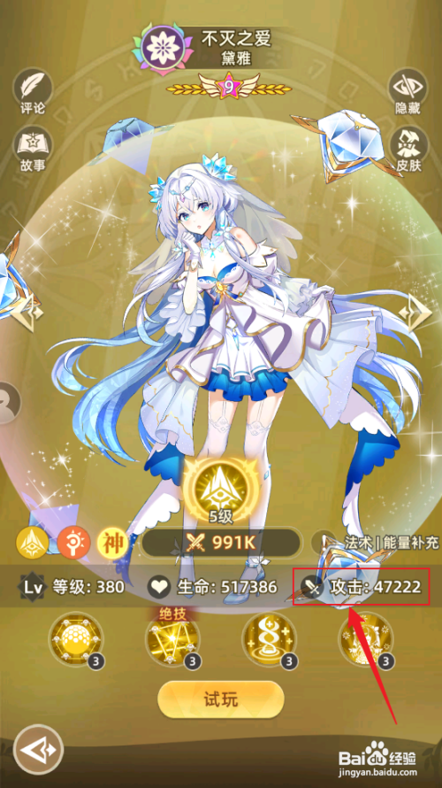 【万灵幻想】查看黛雅攻击的方法