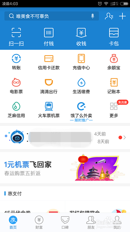 手机支付宝设置桌面快捷方式，让收付更方便快捷