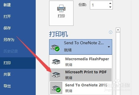 word文档如何转换成pdf格式 Word怎么另存为pdf
