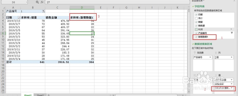 excel数据透视表中如何修改数据源