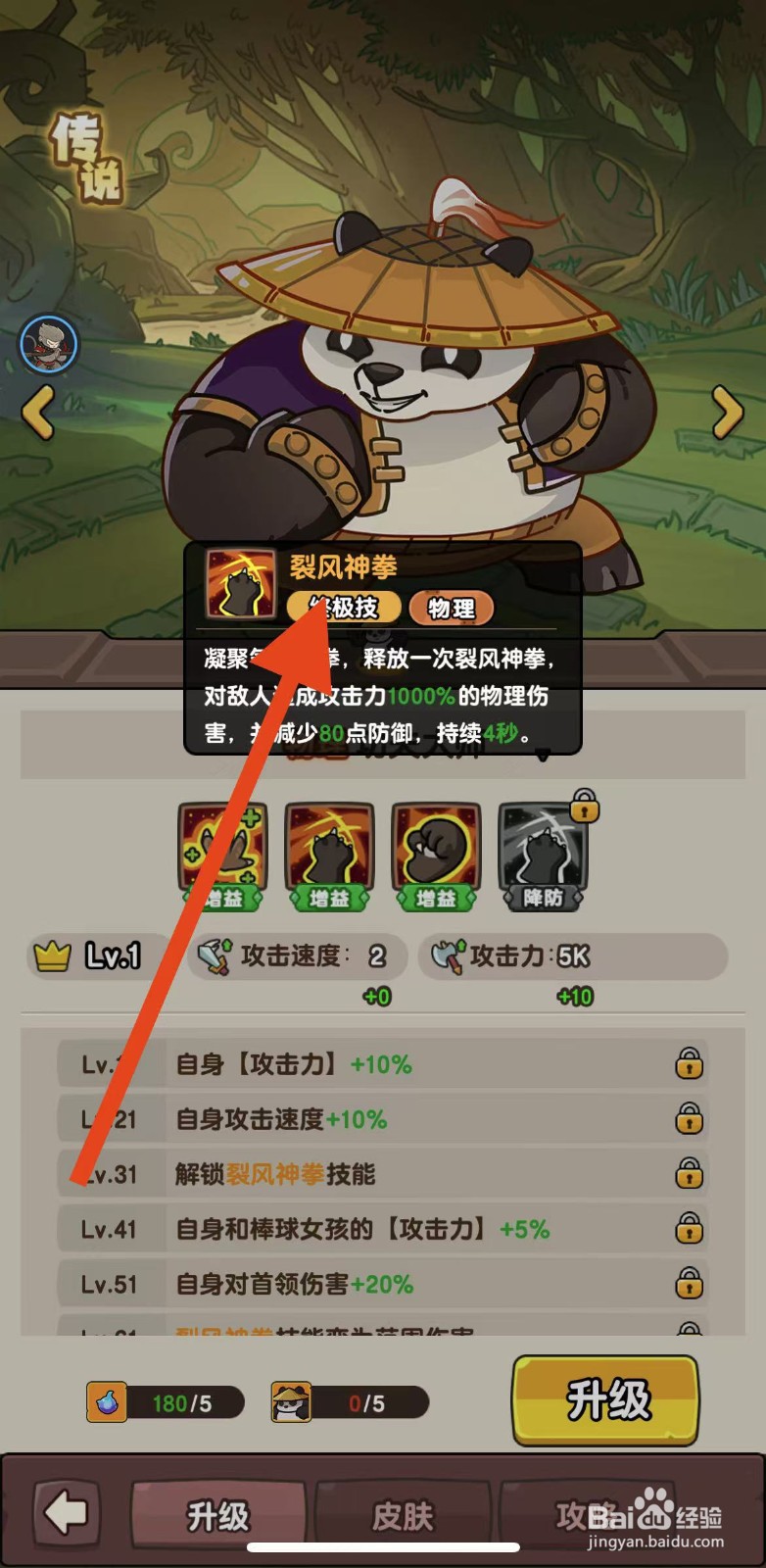 神之召唤如何查看功夫夫师的裂风神拳?