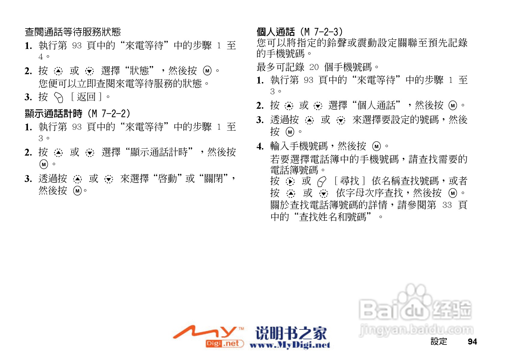 夏普GX-i98手机使用说明书:[10]