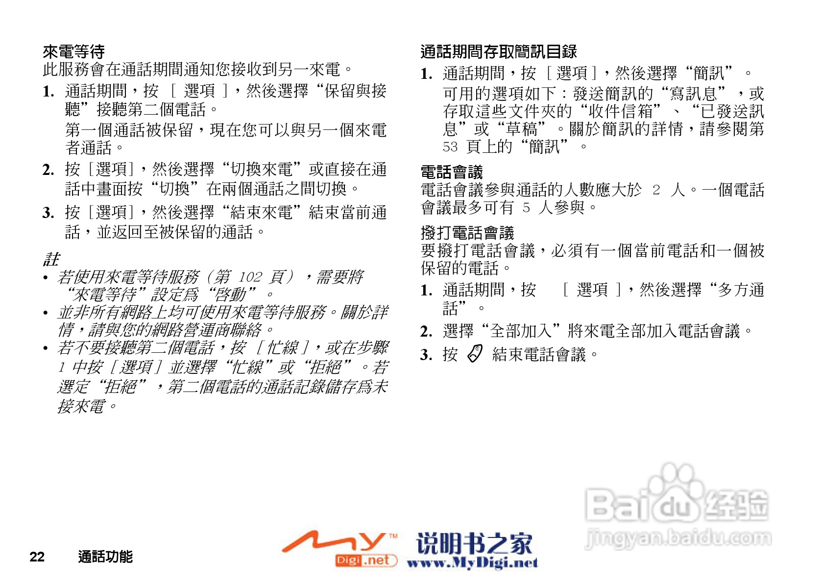 夏普GX-T25手机使用说明书:[3]