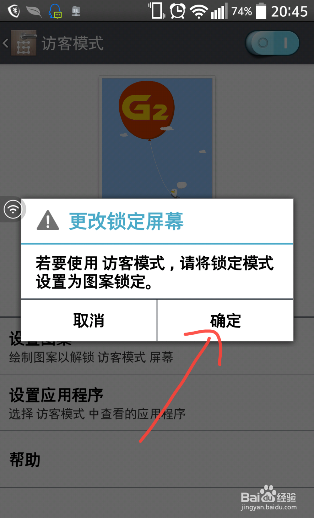 LG手机访客模式怎么开启并设置