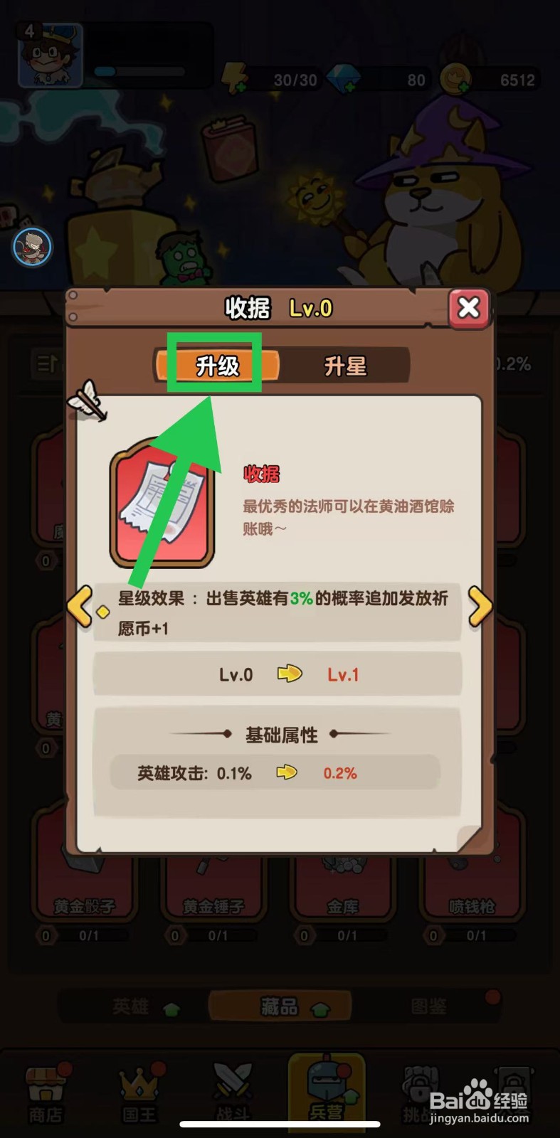 神之召唤的收据如何升级