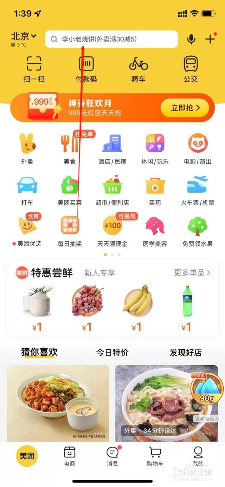 2021年美团年底账单怎么查看美团消费账单查看