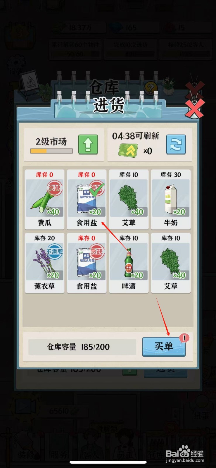 浴场之王在哪购买食用盐