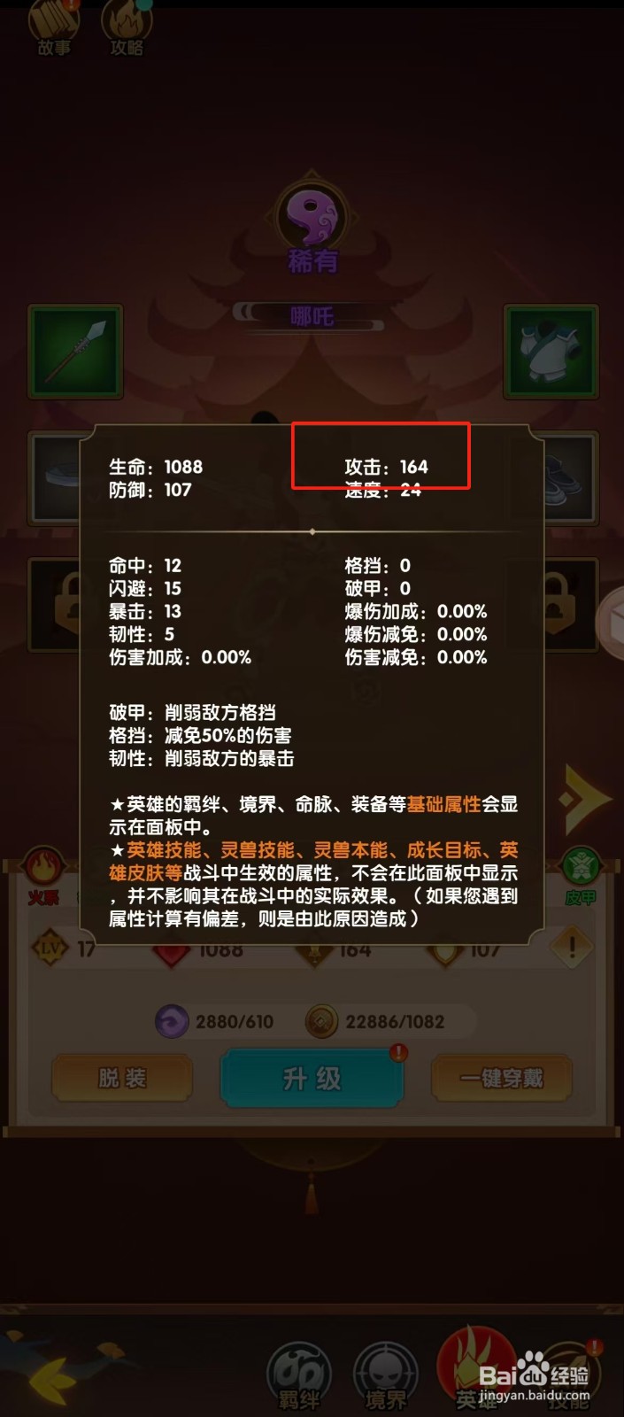 幻之封神如何查看哪吒的【攻击】？