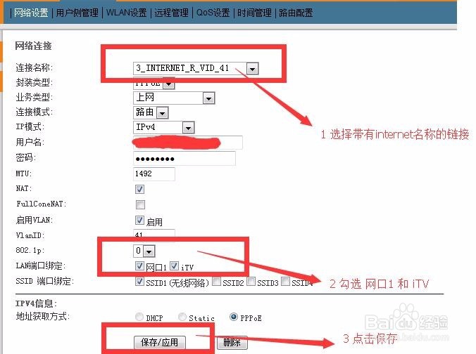 天翼网关百兆口不能用解决方法