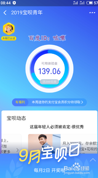支付宝宝呗青年宝呗全勤奖怎么领取余额宝体验金
