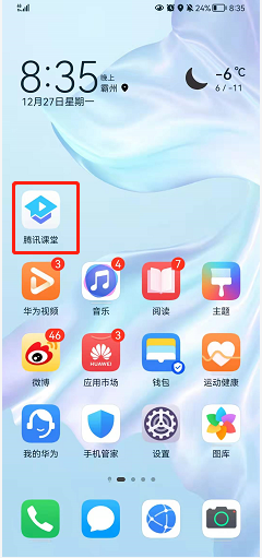 腾讯课堂如何绑定手机号