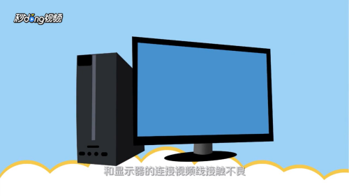 电脑开机显示无信号然后黑屏怎么办