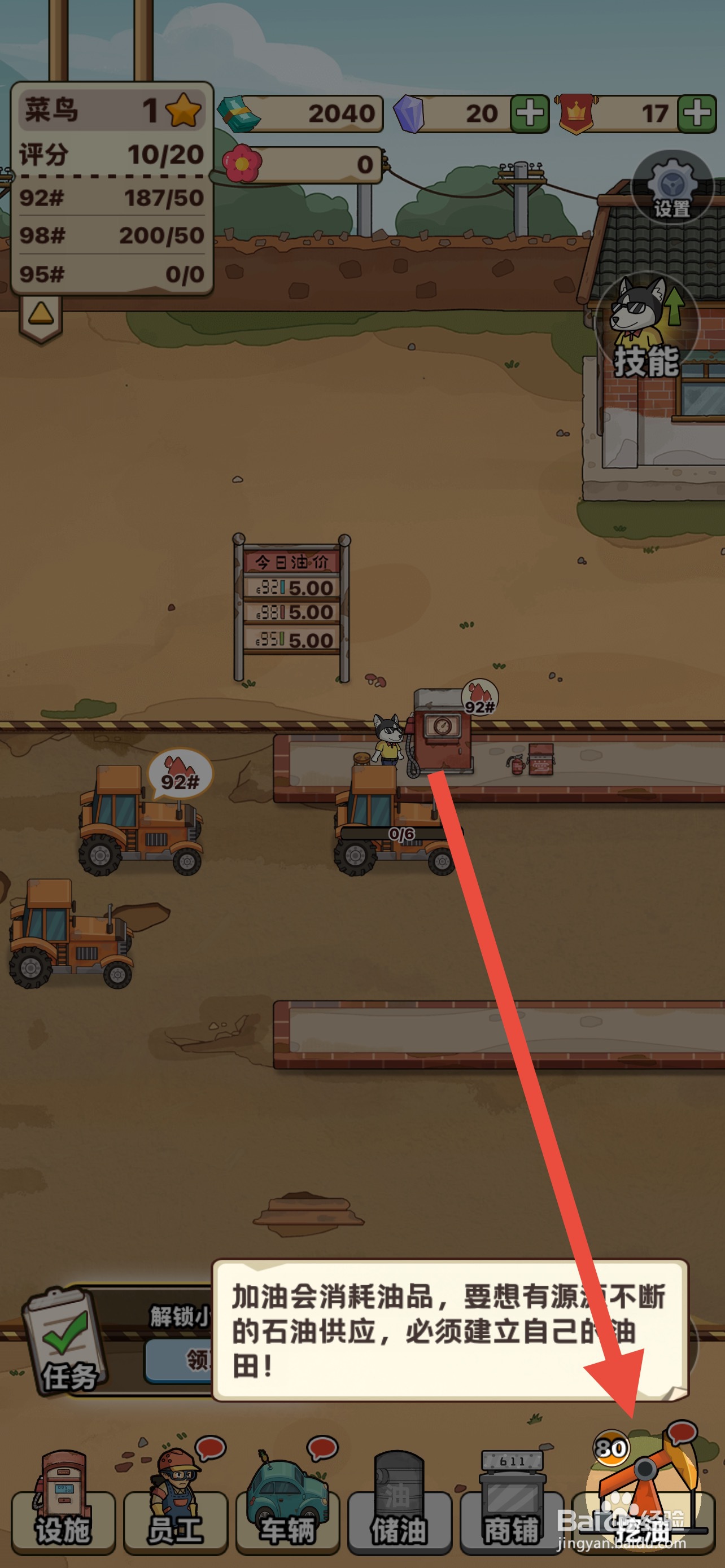 平安加油站怎么合作挖油