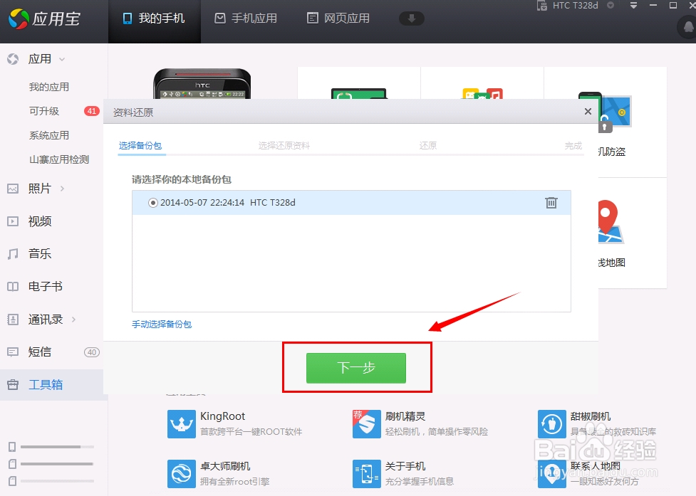 手机资料备份还原的方法