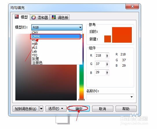 CDR）里把RGB模式成CMYK模式的快捷方式