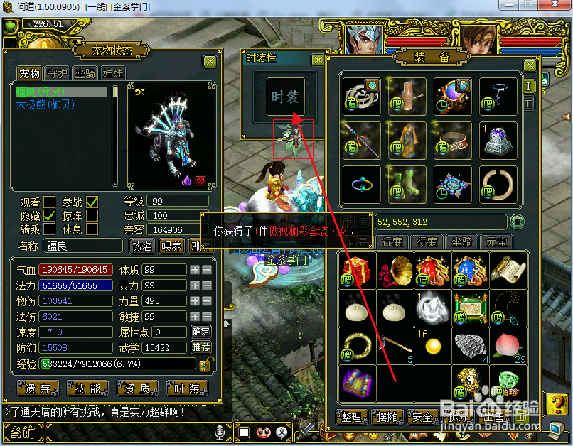 《问道》给宠物穿上时装