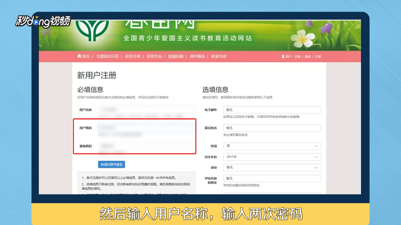 春苗网怎么注册