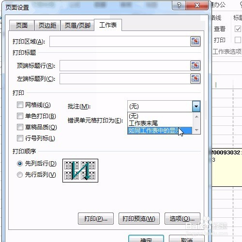excel如何打印显示批注！