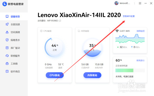 联想笔记本怎么查看硬件配置的具体情况