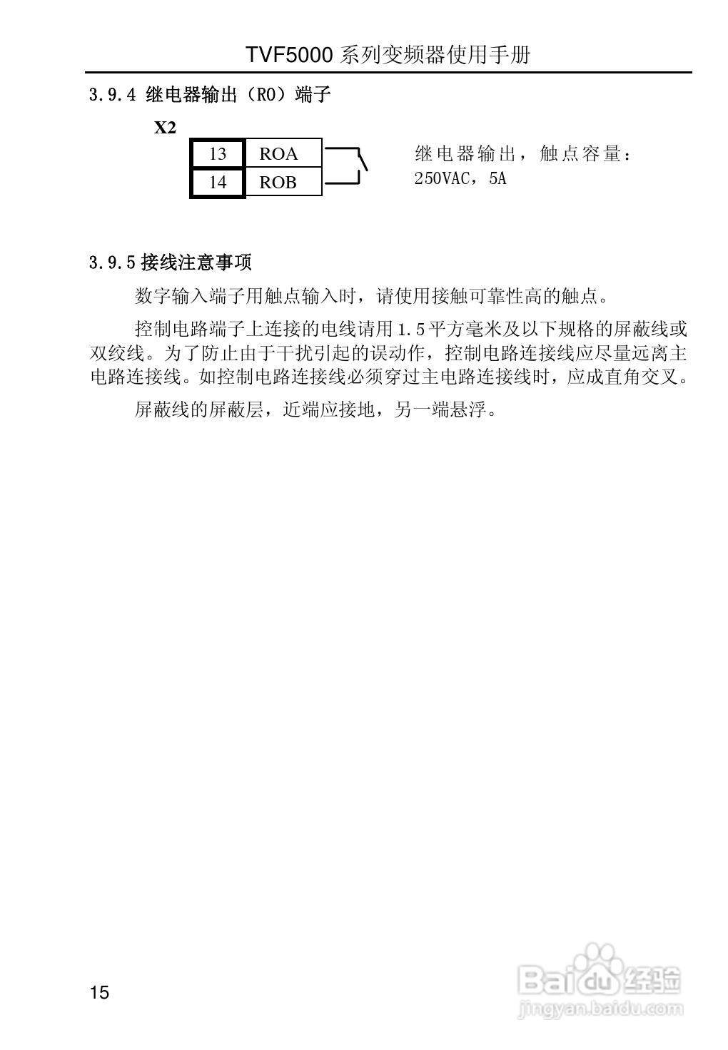 TVF5000系列变频调速器使用手册V2.2:[2]
