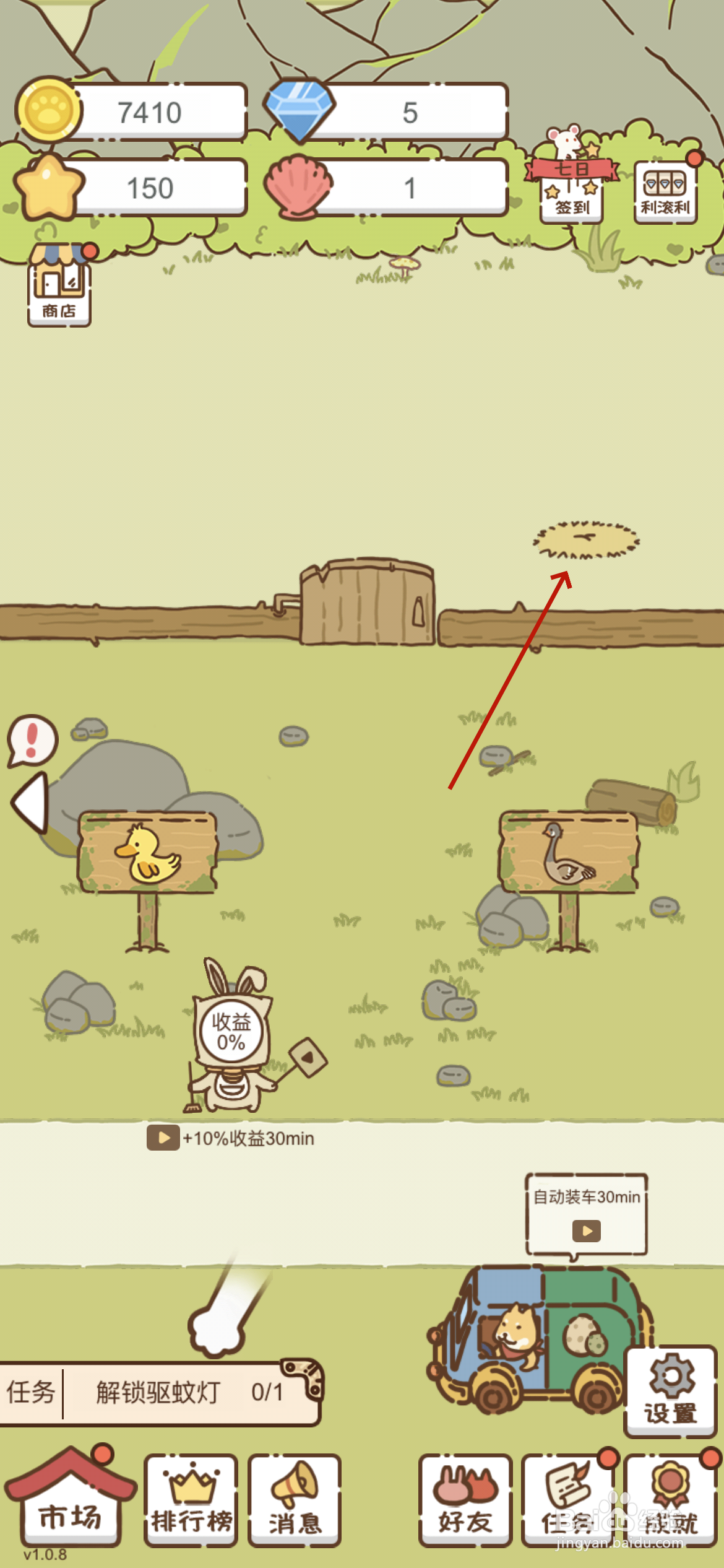 我要当村长如何获得稀有窝