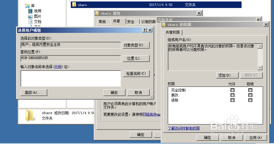 创建共享文件，位不同用户分配权限