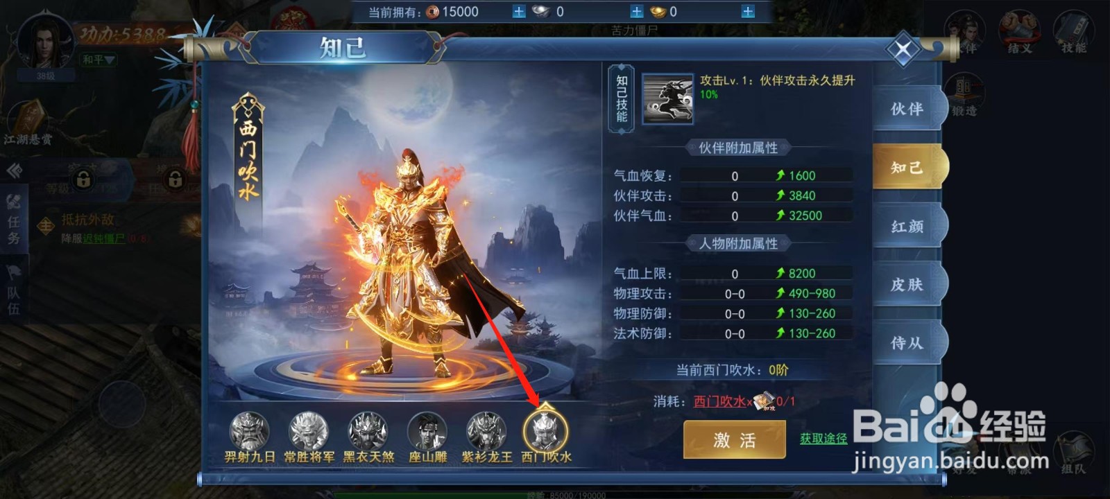 烈火一刀怎样查看西门吹水的人物附加属性