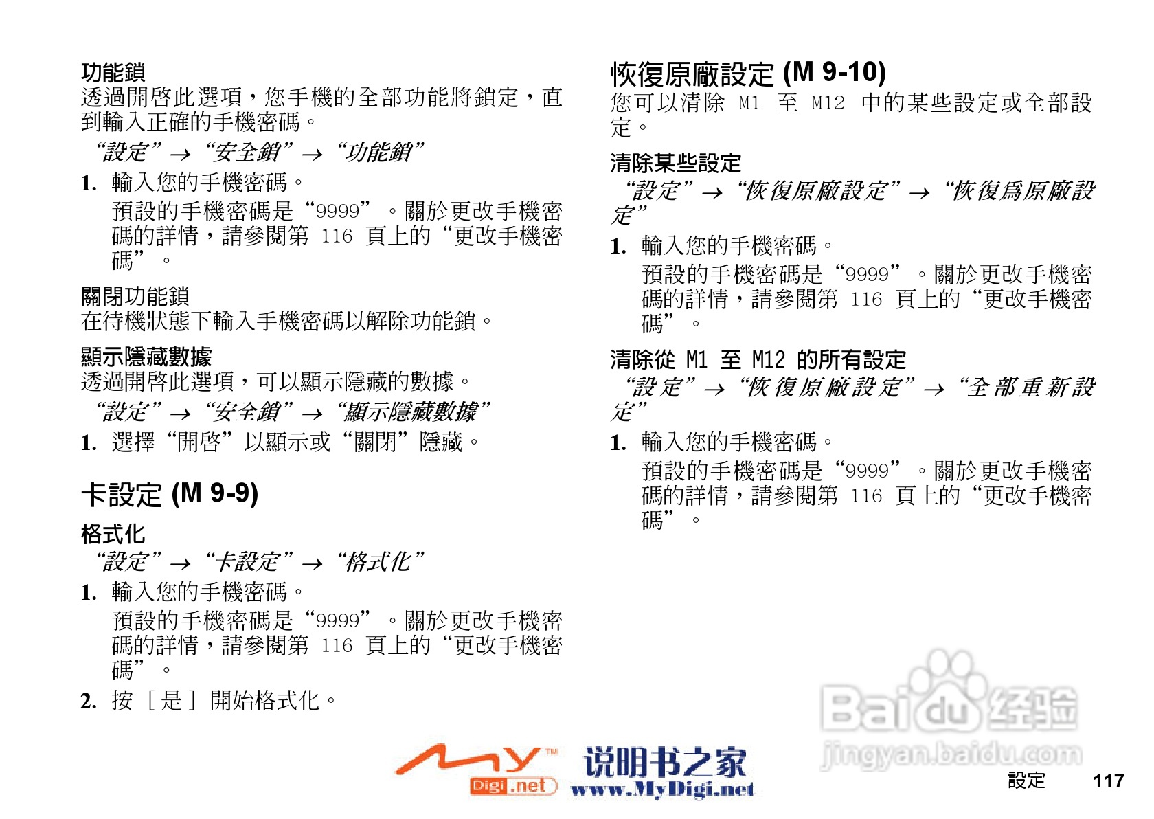 夏普WX-T71手机使用说明书:[12]