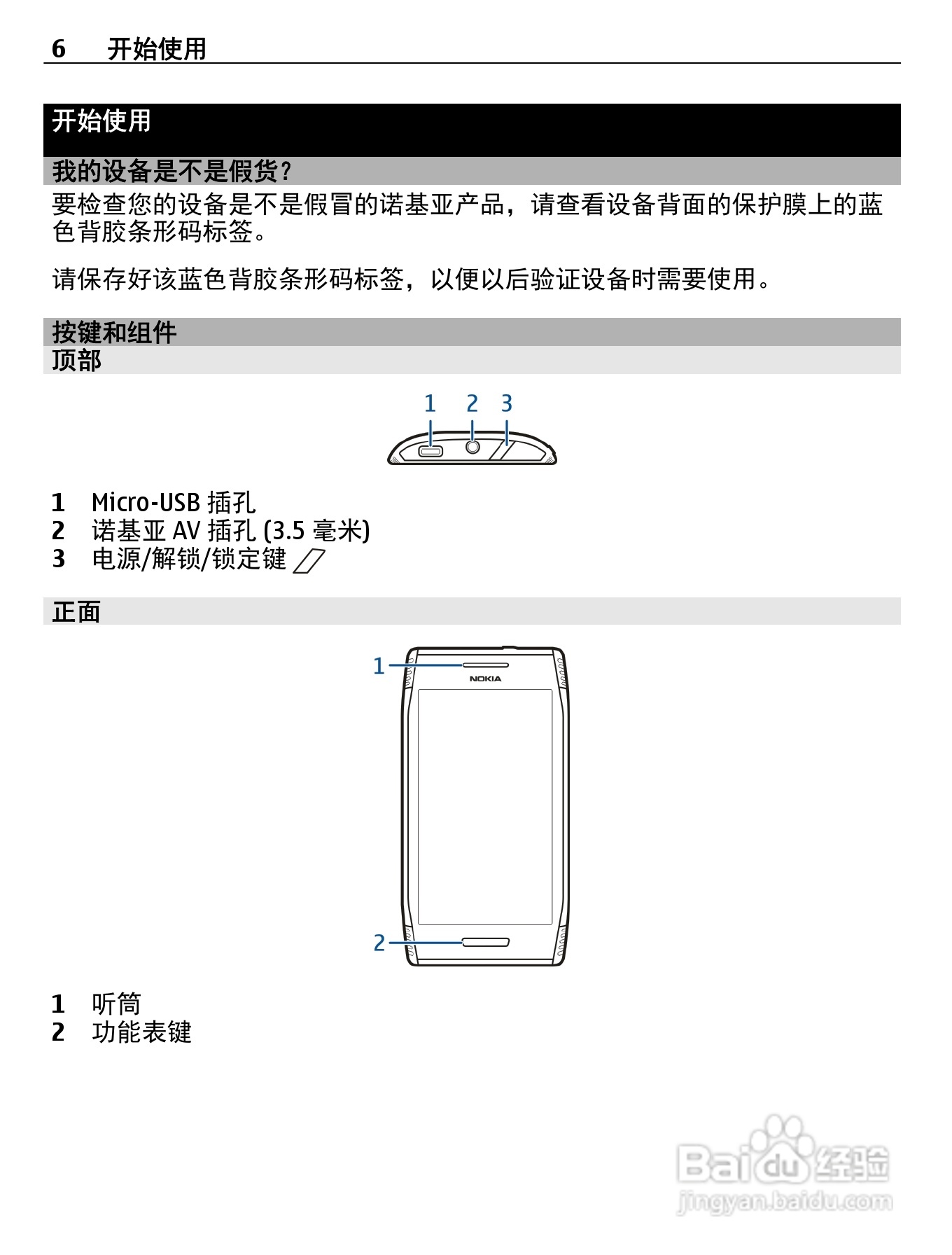 诺基亚X7-00手机使用说明书:[1]