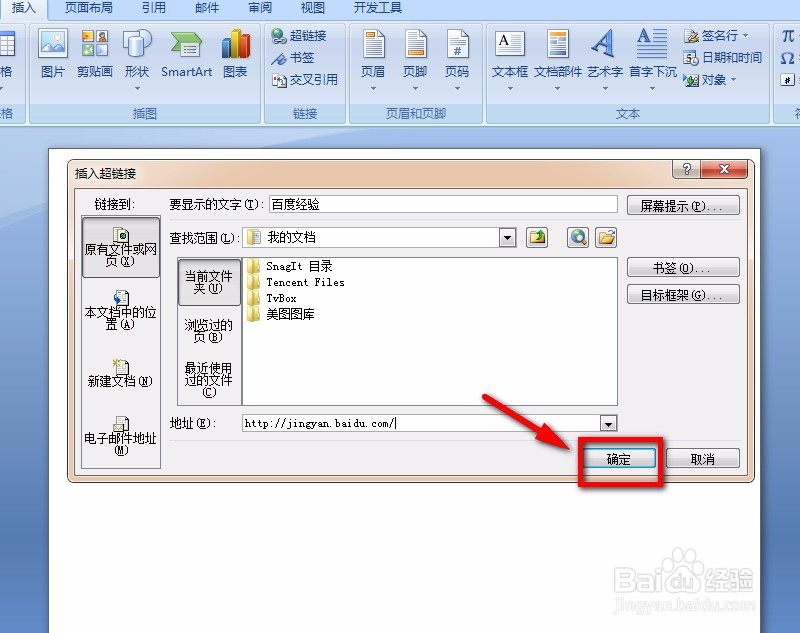如何在Word文字里插入网页的超链接？