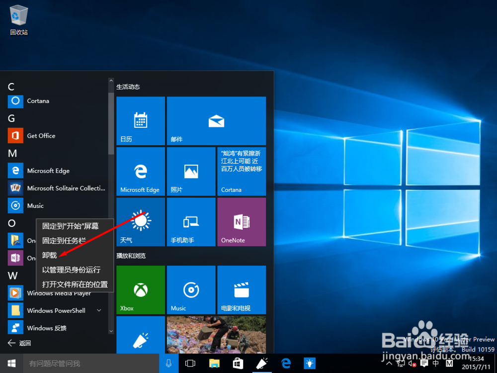 win10开始菜单使用帮助