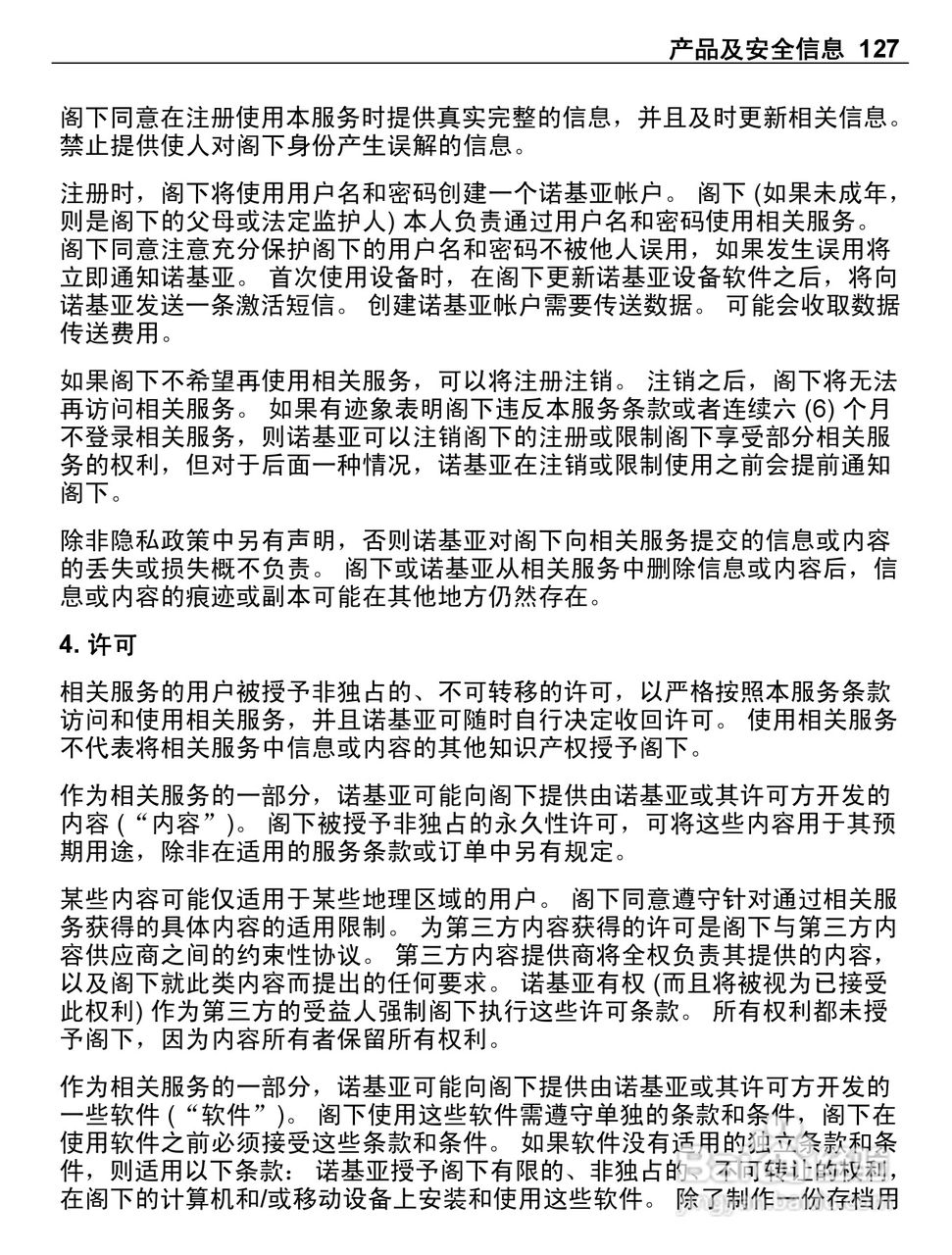 诺基亚E6-00手机使用说明书:[13]